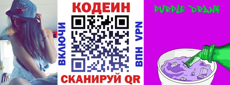 Кодеиновый сироп Lean Purple Drank  Армянск 
